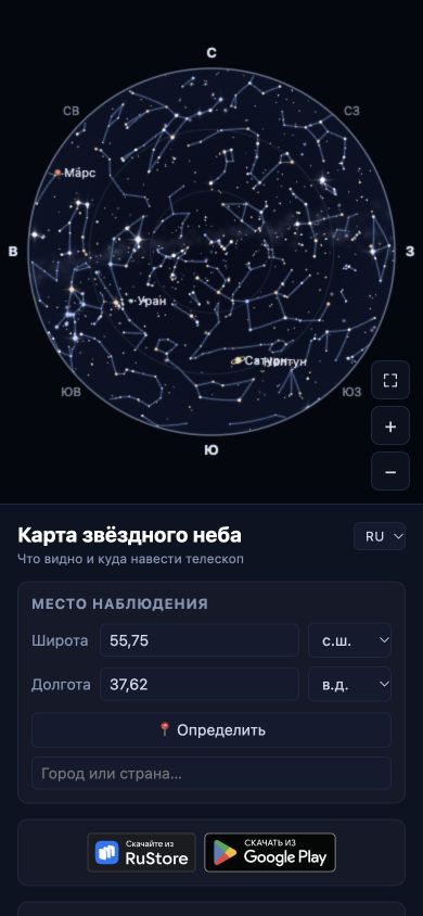 Мобильная версия сайта «AstroGaze»