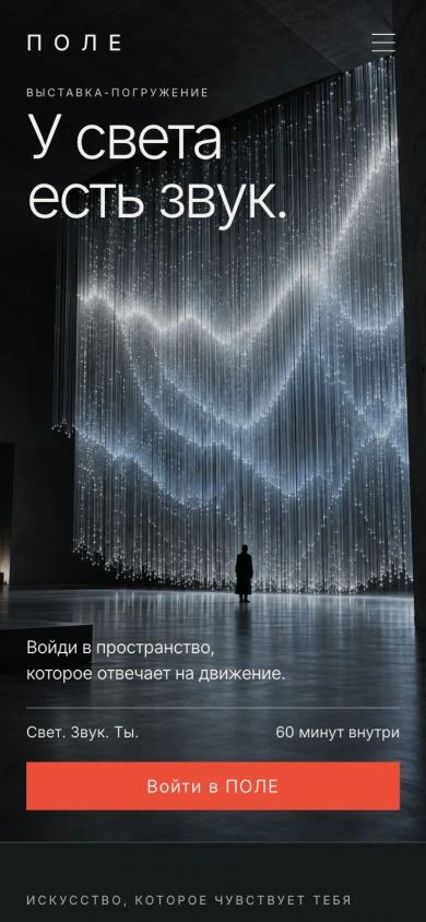 Мобильная версия сайта «ПОЛЕ»